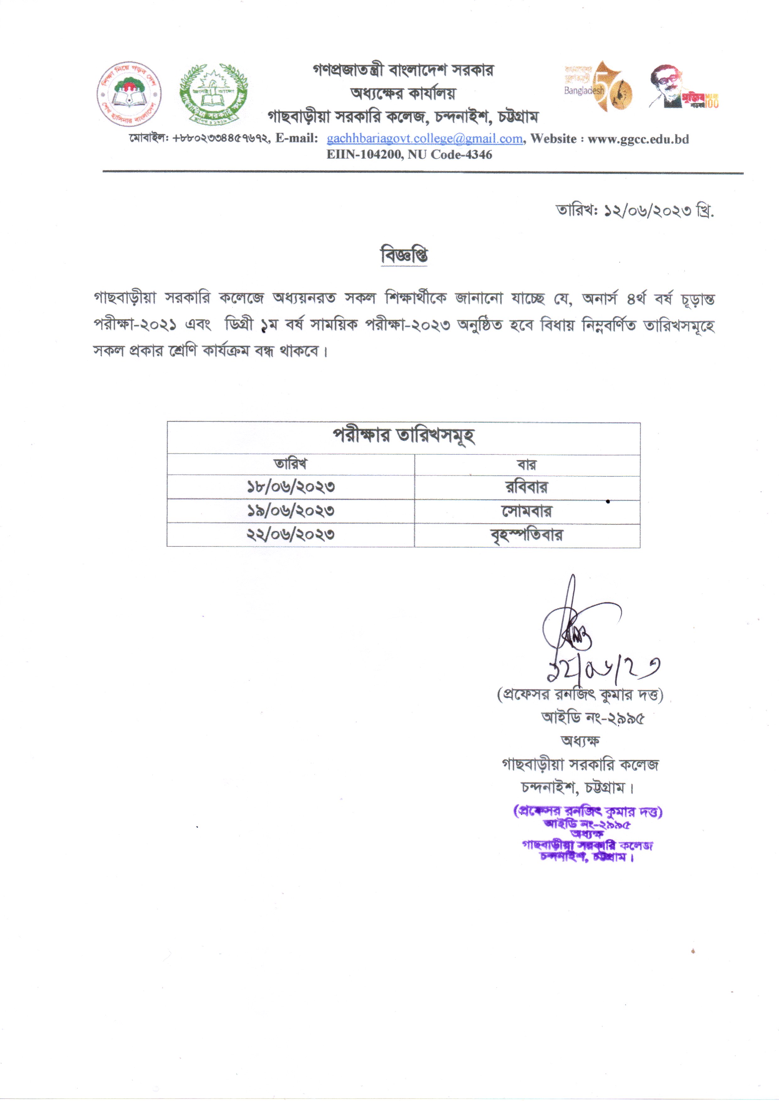 নোটিশ 