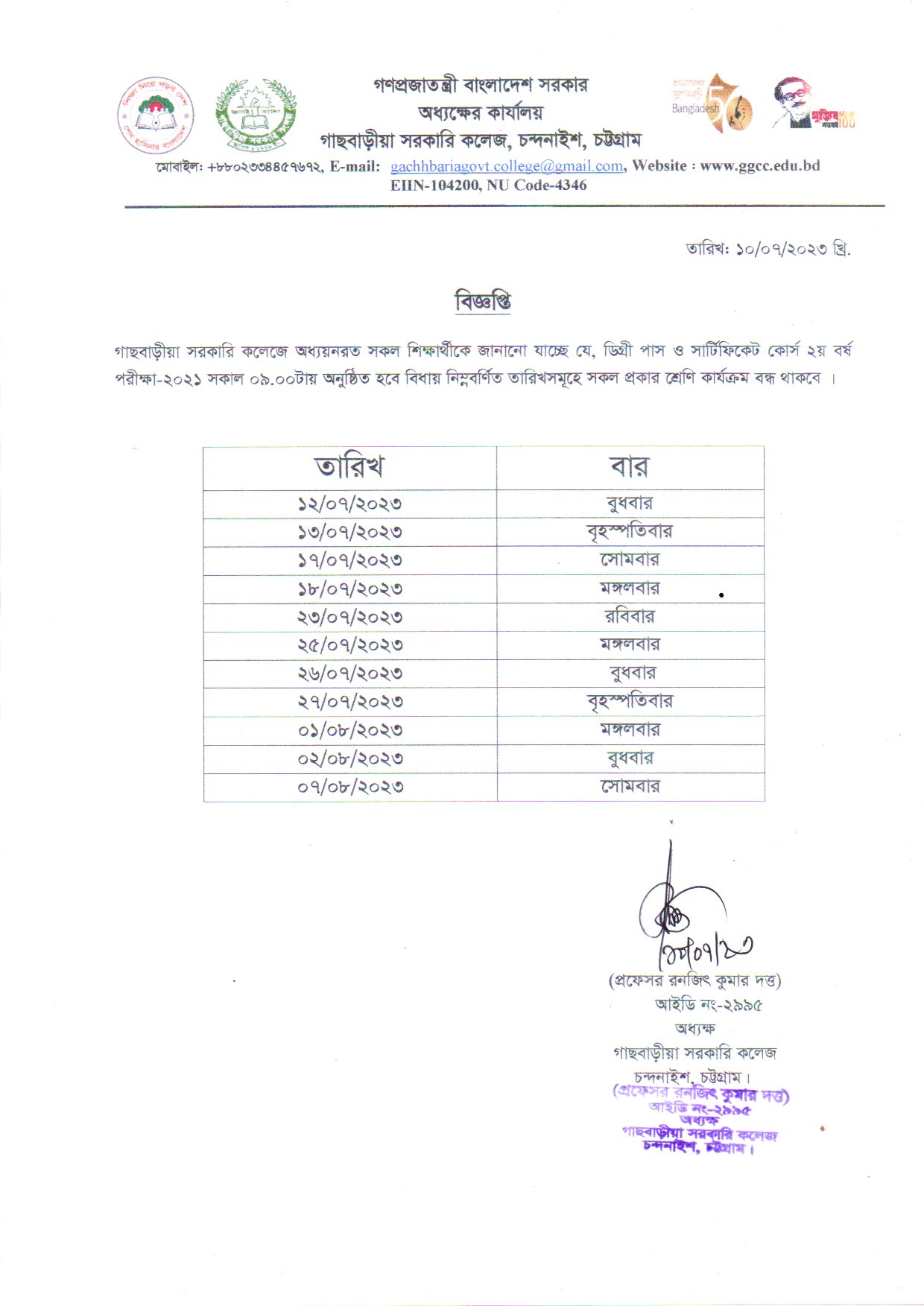 নোটিশ 