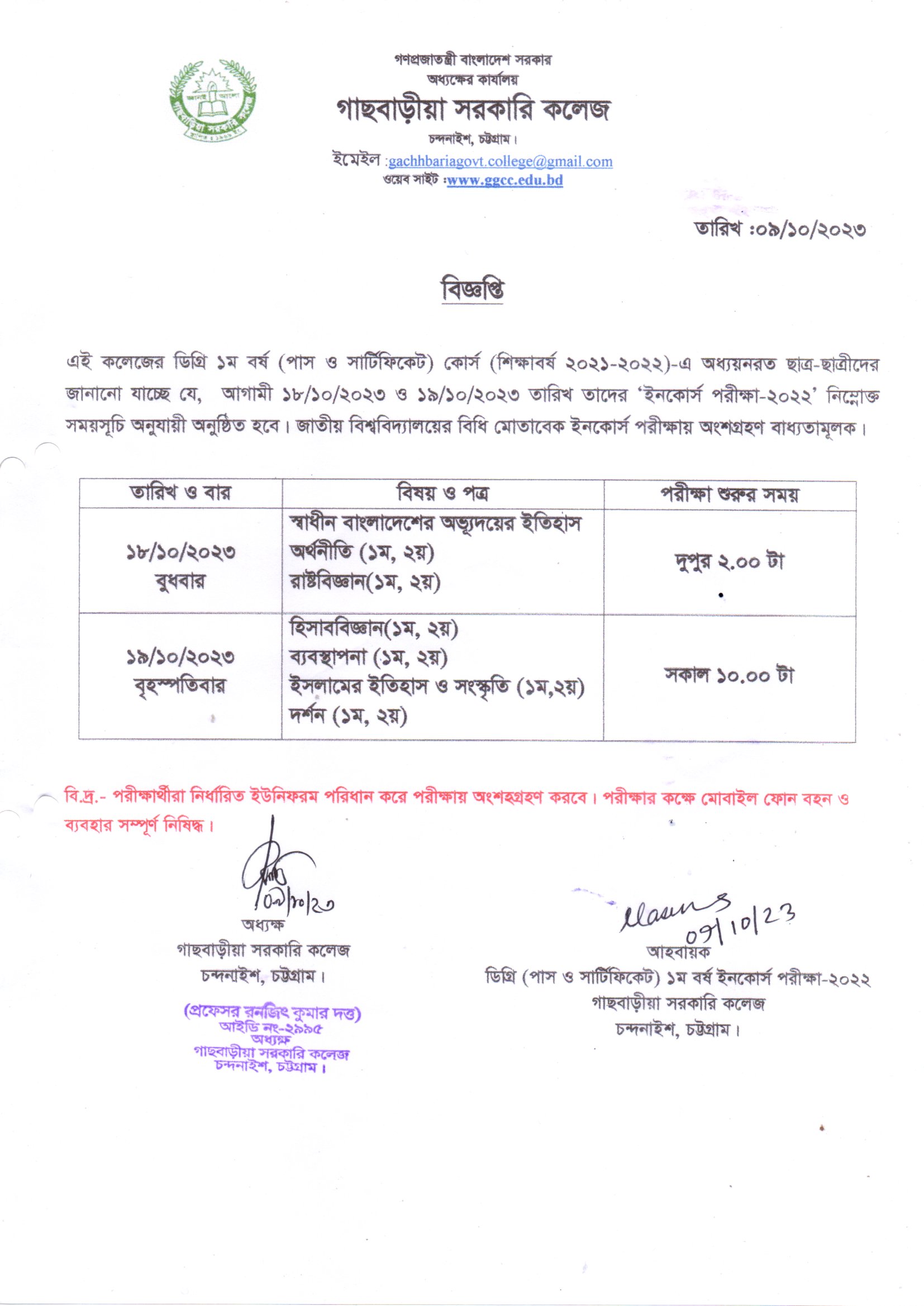 নোটিশ 