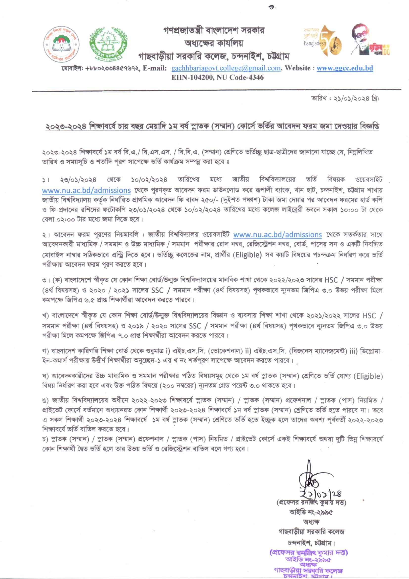 নোটিশ 