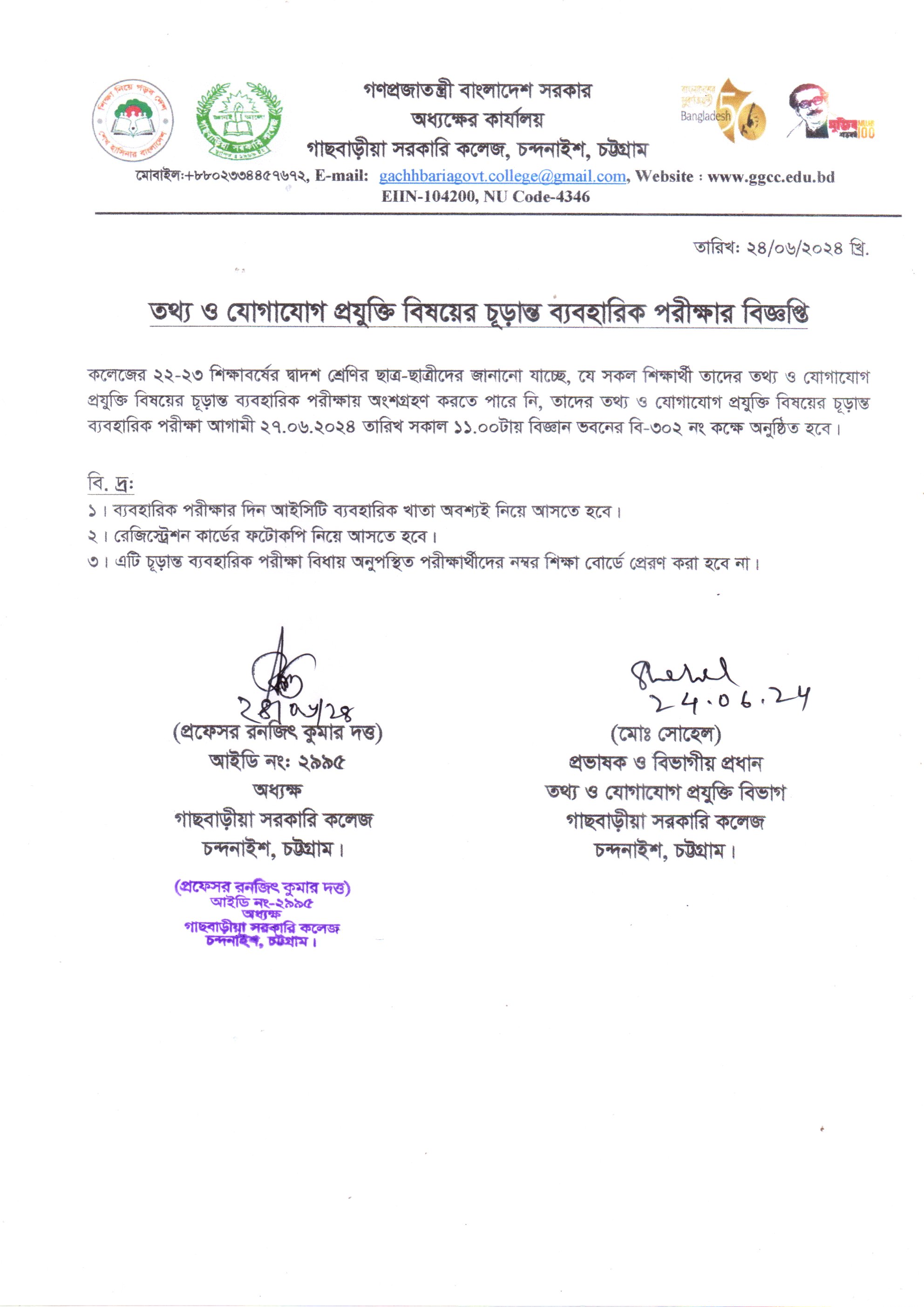 নোটিশ 