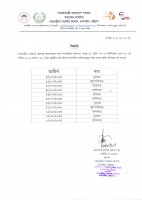 নোটিশ 