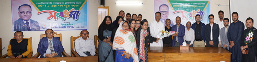 গাছবাড়ীয়া সরকারি কলেজ, চন্দনাইশ, চট্টগ্রাম।